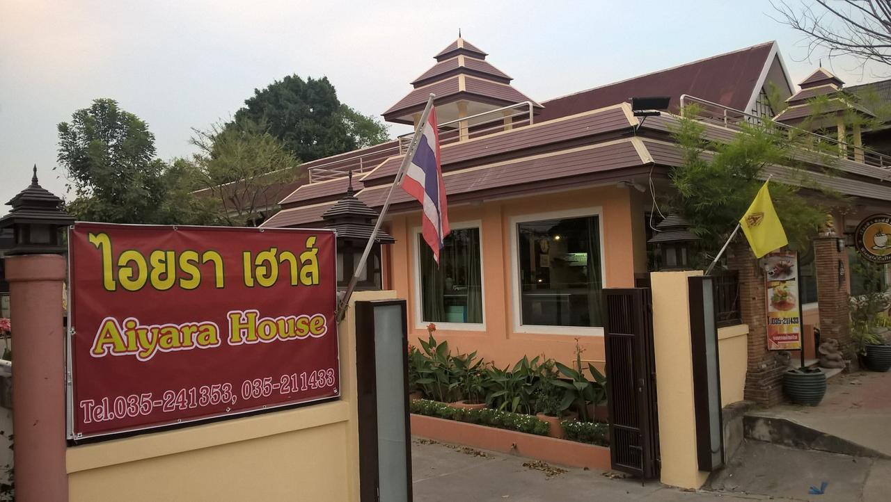 Aiyara House Bed & Breakfast Ayutthaya Eksteriør bilde